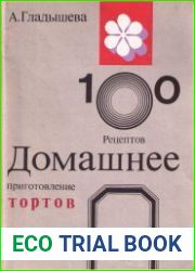 Домашнее приготовление тортов