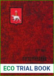 Воспоминания губернатора. Пермь (1911-1914)