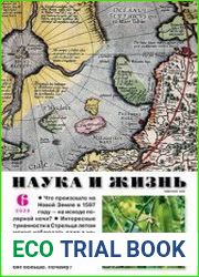 Наука и жизнь