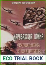Карабахская война сражались и женщины