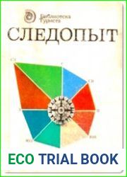 Следопыт