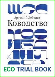 Ководство. Шестое издание