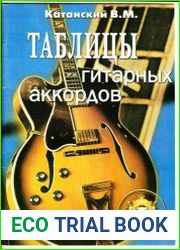 Таблицы гитарных аккордов. Построение. Обозначение