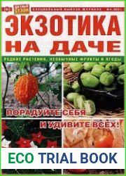 Дачный сезон. Спецвыпуск