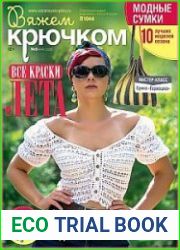Вяжем крючком