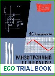 Транзитронный генератор