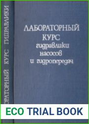 Лабораторный курс гидравлики насосов и гидропередач
