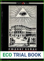 Осуществление свободы. Введение в гегелевскую философию права