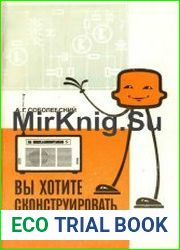 Вы хотите сконструировать приемник