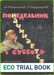 Понедельник начинается в субботу