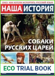 Наша история