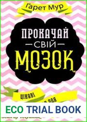 Прокачай свій мозок! Цікаві вправи для тренування