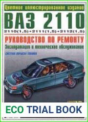 Руководство по ремонту, эксплуатации и техническому обслуживанию автомобилей ВАЗ-2110 ВАЗ-2111 ВАЗ-2112