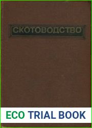 Скотоводство