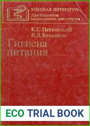 Гигиена питания