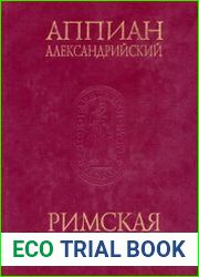 Римская история
