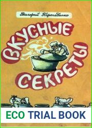 Вкусные секреты