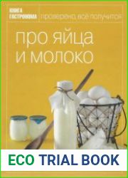 Про яйца и молоко