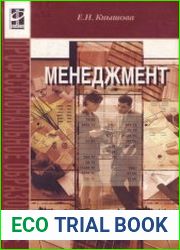 Менеджмент