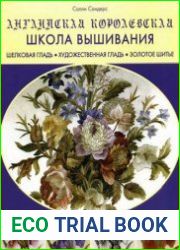 Английская королевская школа вышивания