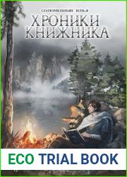 Хроники Книжника. Странник