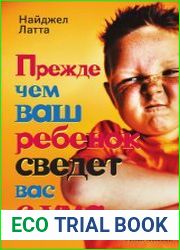 Прежде чем ваш ребенок сведет вас с ума