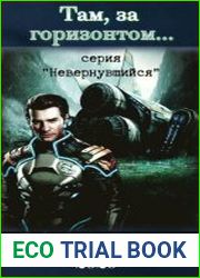 Там, за горизонтом…