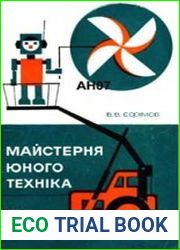Майстерня юного технiка