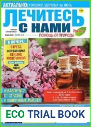 Лечитесь с нами
