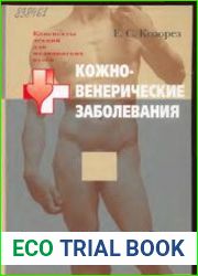 Кожно-венерические заболевания