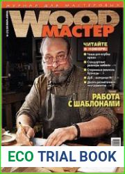 Wood Мастер