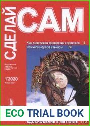 Сделай сам