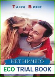 Нет ничего сильнее любви