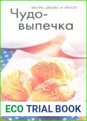 Чудо-выпечка