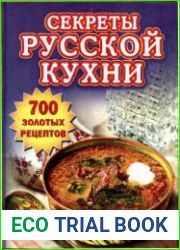 Секреты русской кухни. 700 золотых рецептов