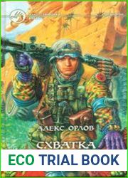 Схватка без правил