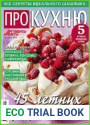Про кухню