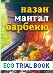 Лето круглый год! Казан, мангал, барбекю