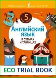 Английский язык в схемах и таблицах