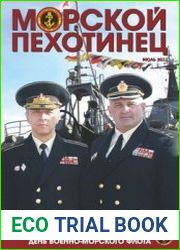 Морской пехотинец 2011-07