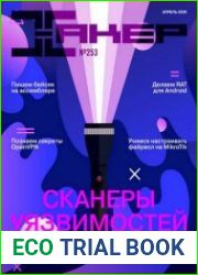 Хакер