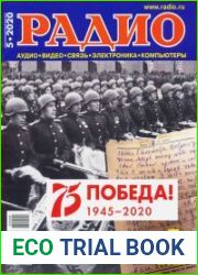 Радио №5 2020