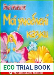 Мої улюблені казки