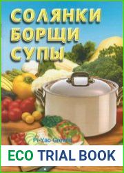 Солянки, борщи, супы