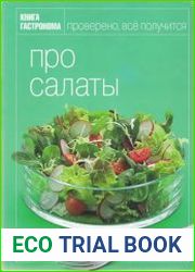 Про салаты