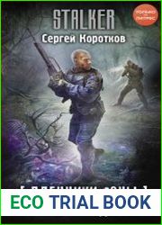 Пленники Зоны. Гонка преследования
