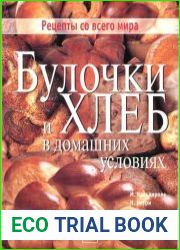 Булочки и хлеб в домашних условиях