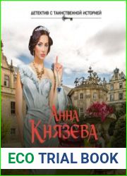 аудиокниги Хозяин шелковой куклы