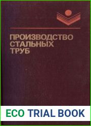 Производство стальных труб