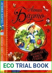 Большая книга стихов